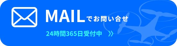 メールでのお問い合せ